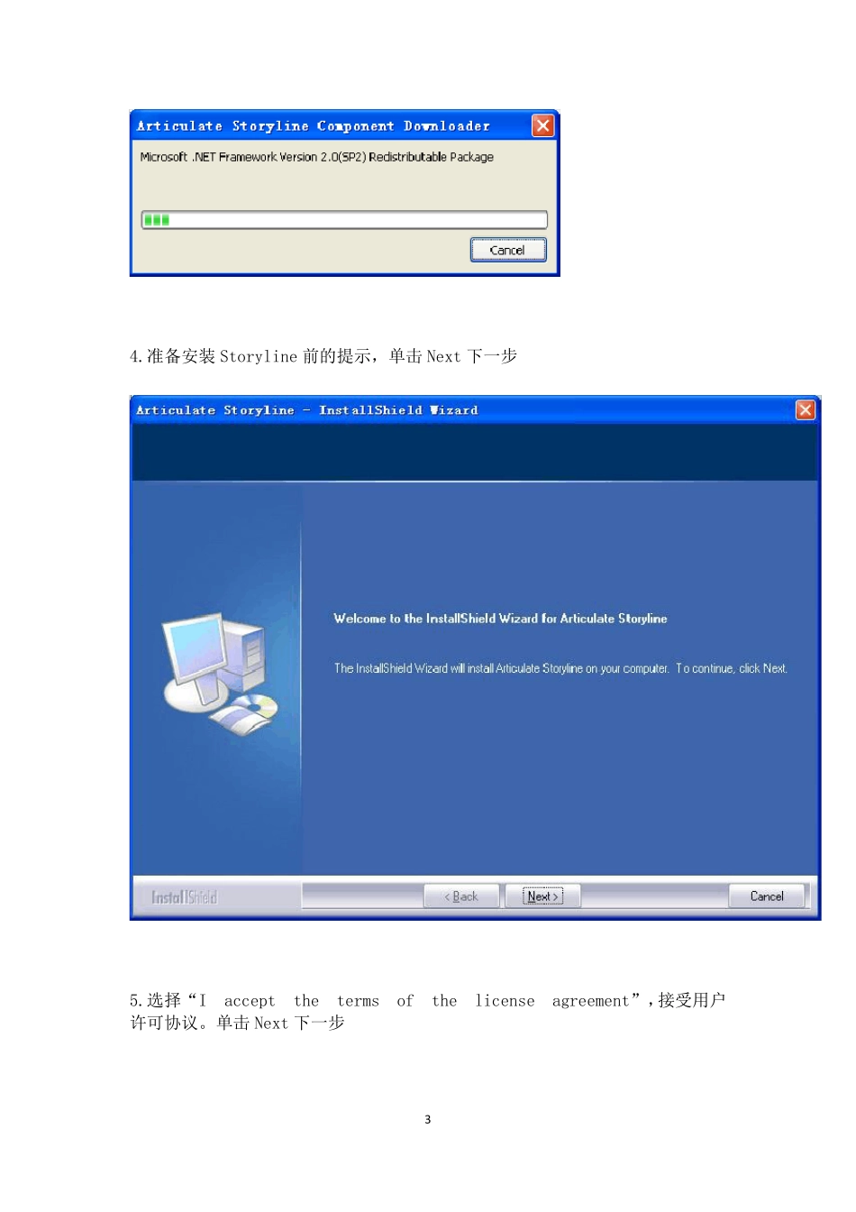 ArticulateStoryline中文说明书_第3页