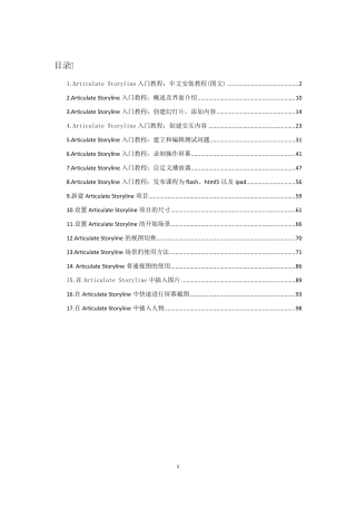 ArticulateStoryline中文说明书
