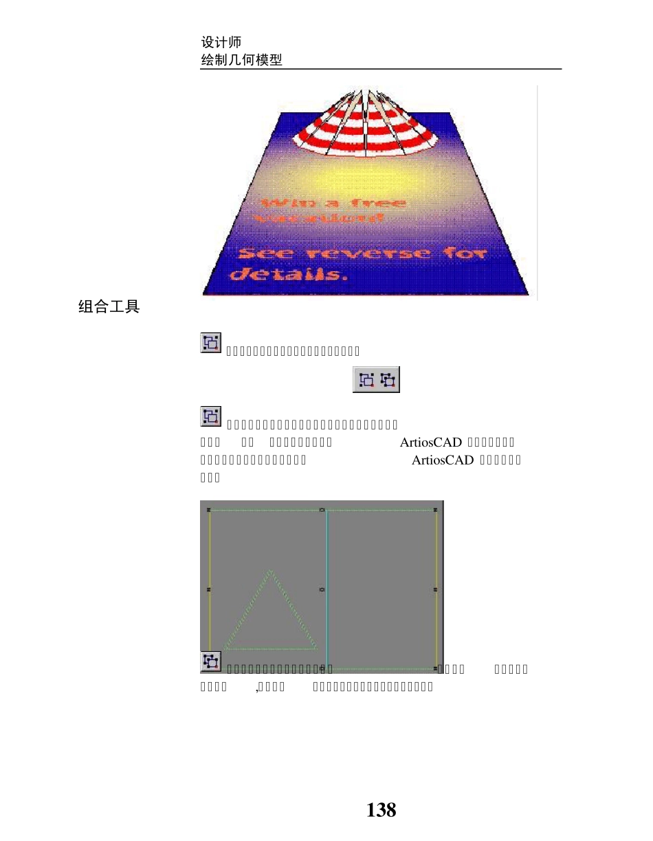 Artioscad教程5_第1页