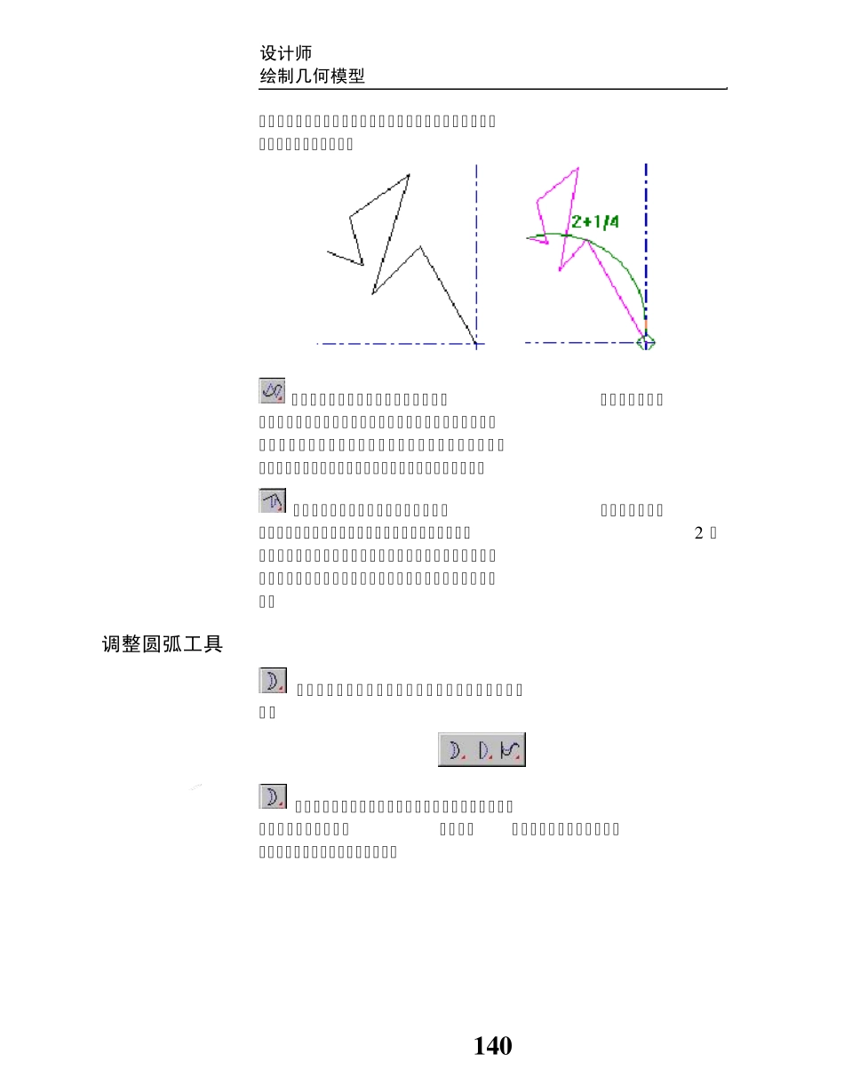 Artioscad教程5_第3页