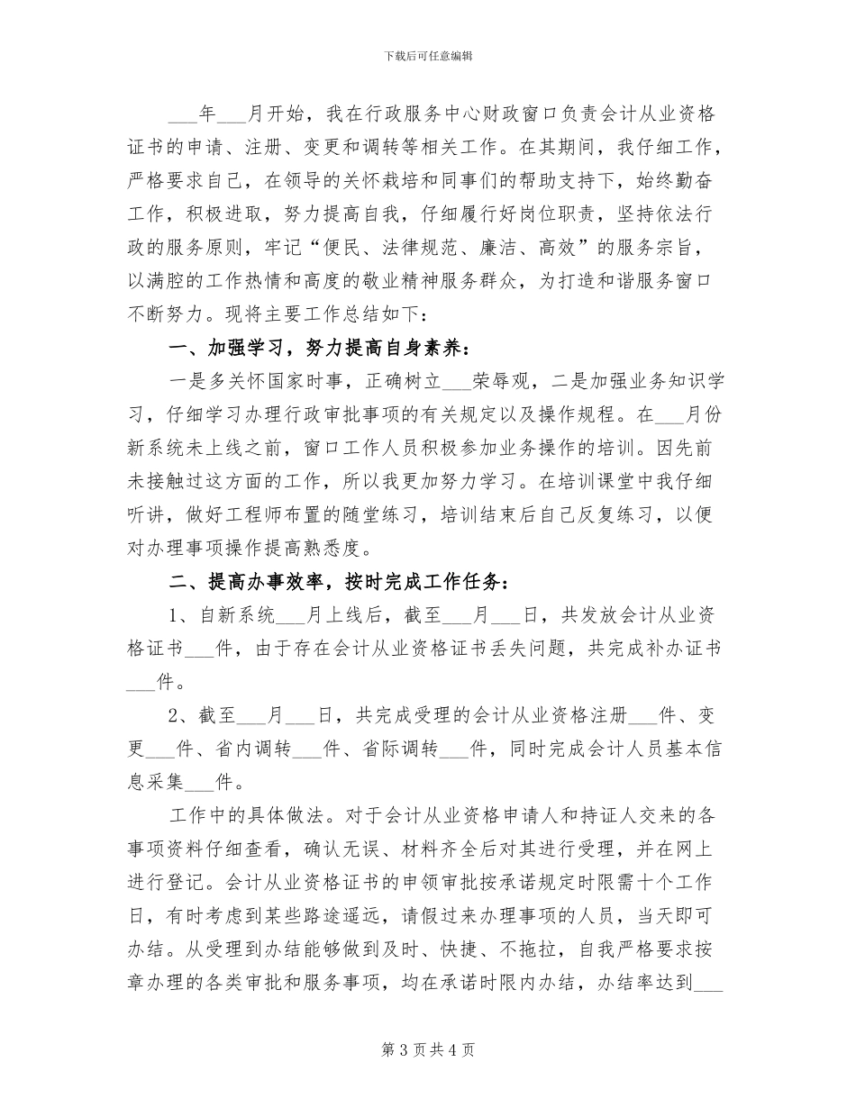 2024社保稽核工作总结_第3页