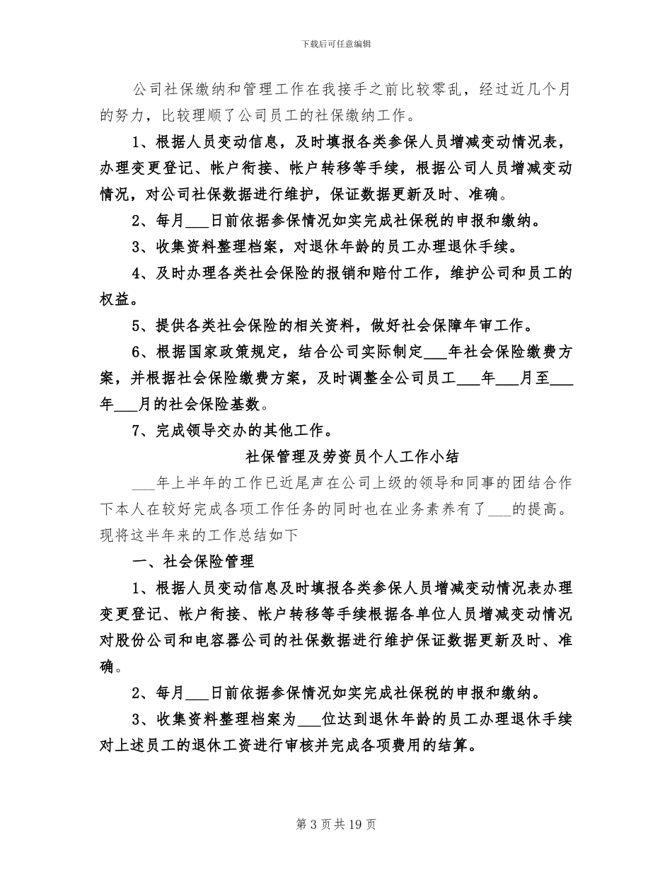 2024社保窗口工作小结_第3页