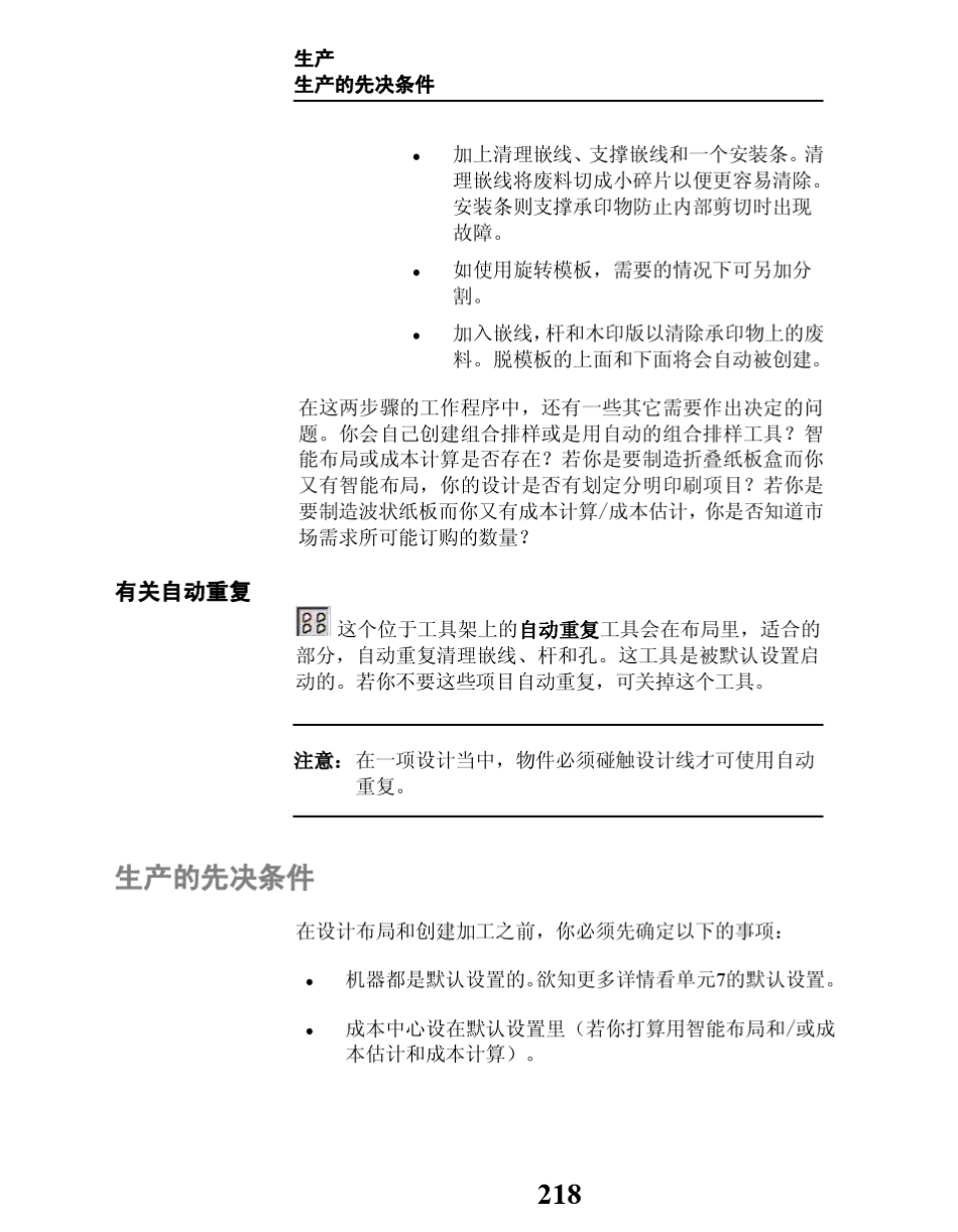 Artioscad教程7_第2页