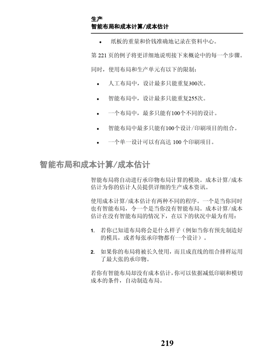 Artioscad教程7_第3页