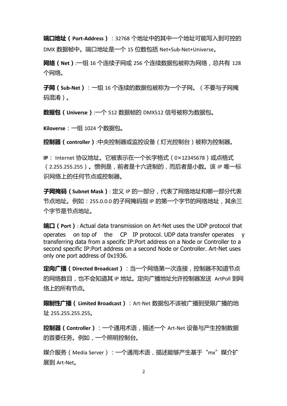 ArtNet中文_第2页