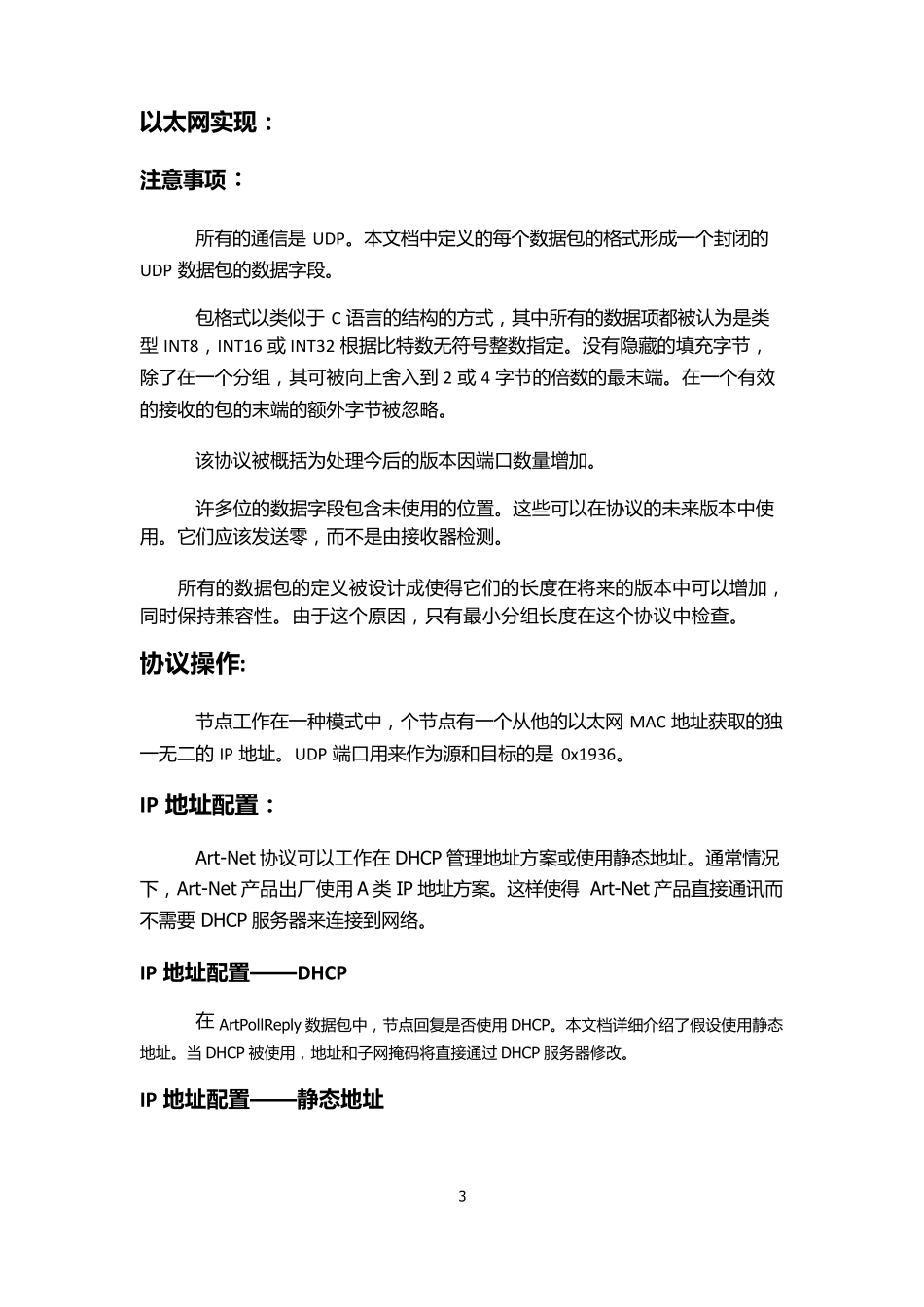 ArtNet中文_第3页