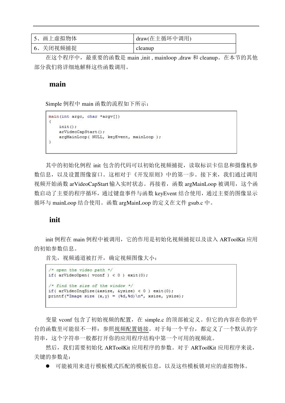 artoolkit中文教程_第3页