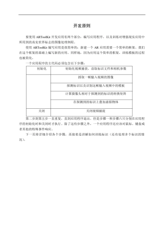 artoolkit中文教程