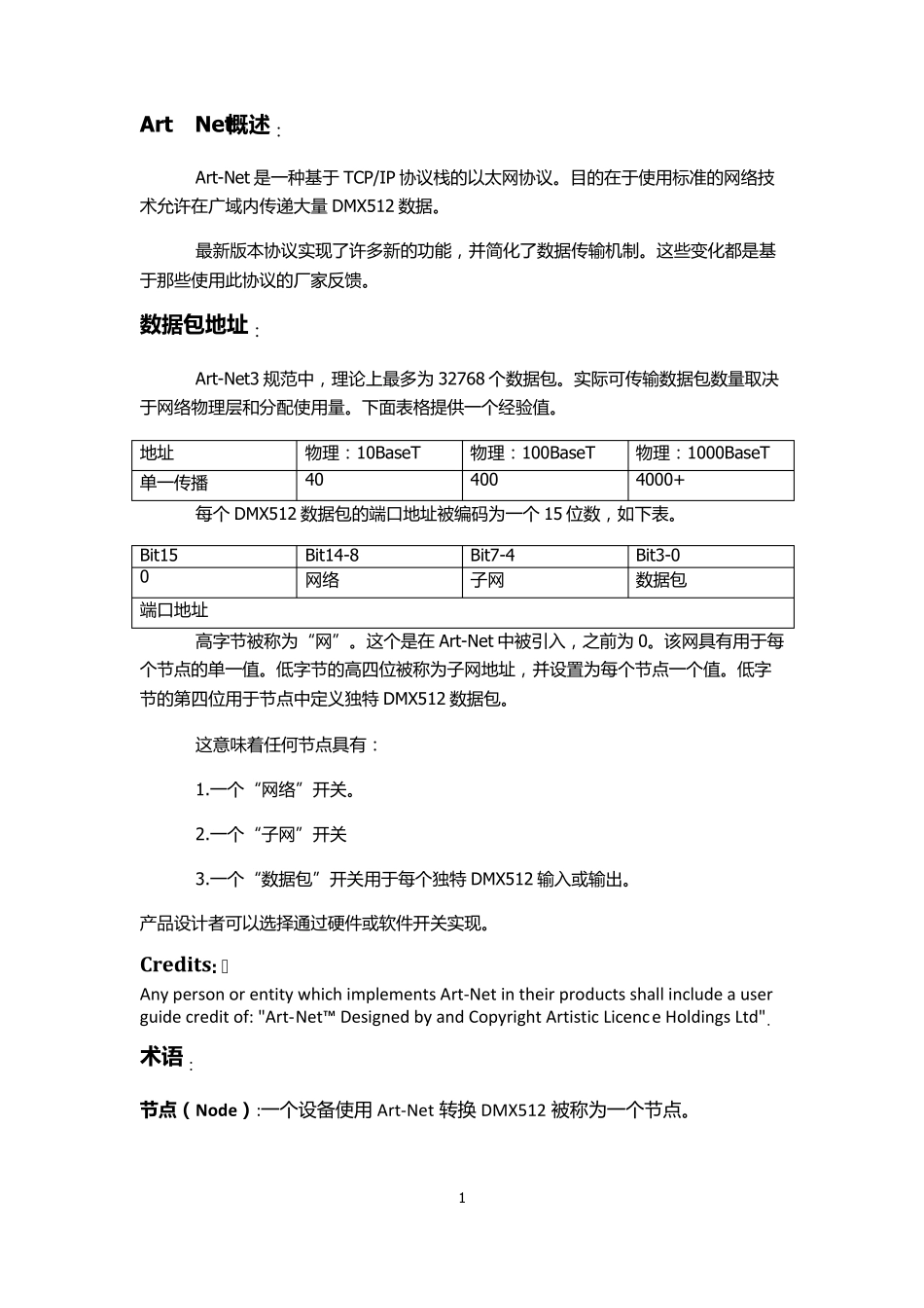 ArtNet中文翻译_第1页