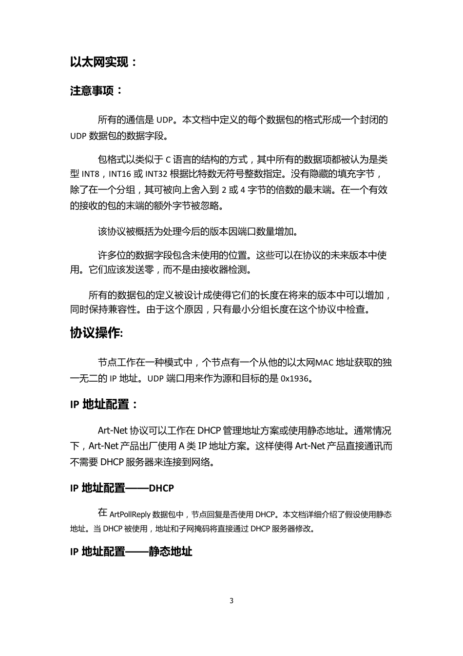 ArtNet中文翻译_第3页