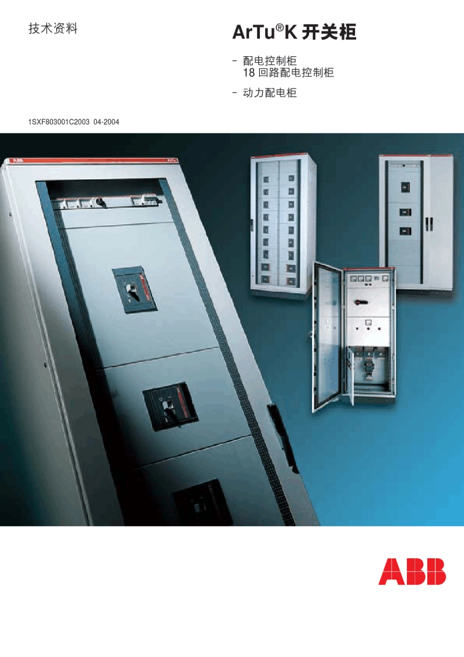 ArTu开关柜_第1页