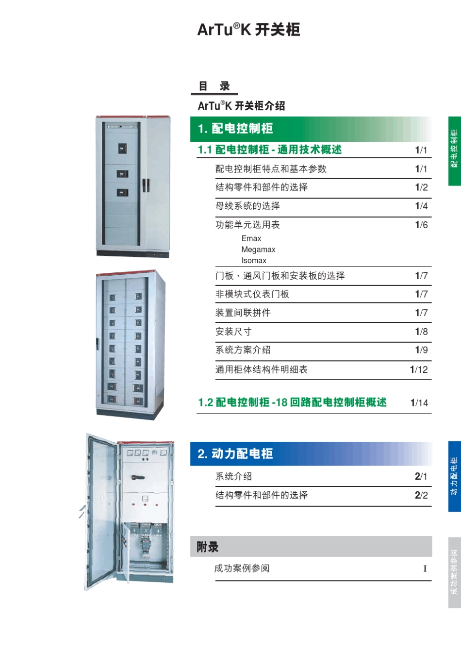 ArTu开关柜_第2页