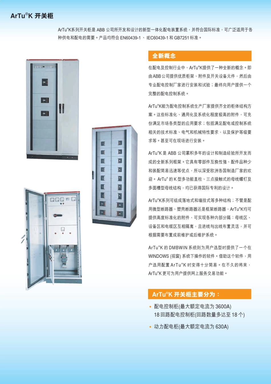 ArTu开关柜_第3页