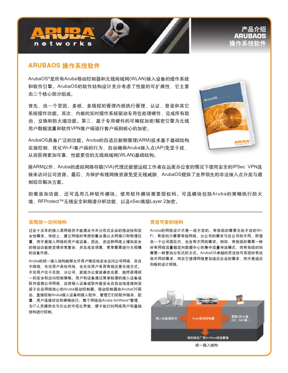 ArubaOS操作系统软件_第1页