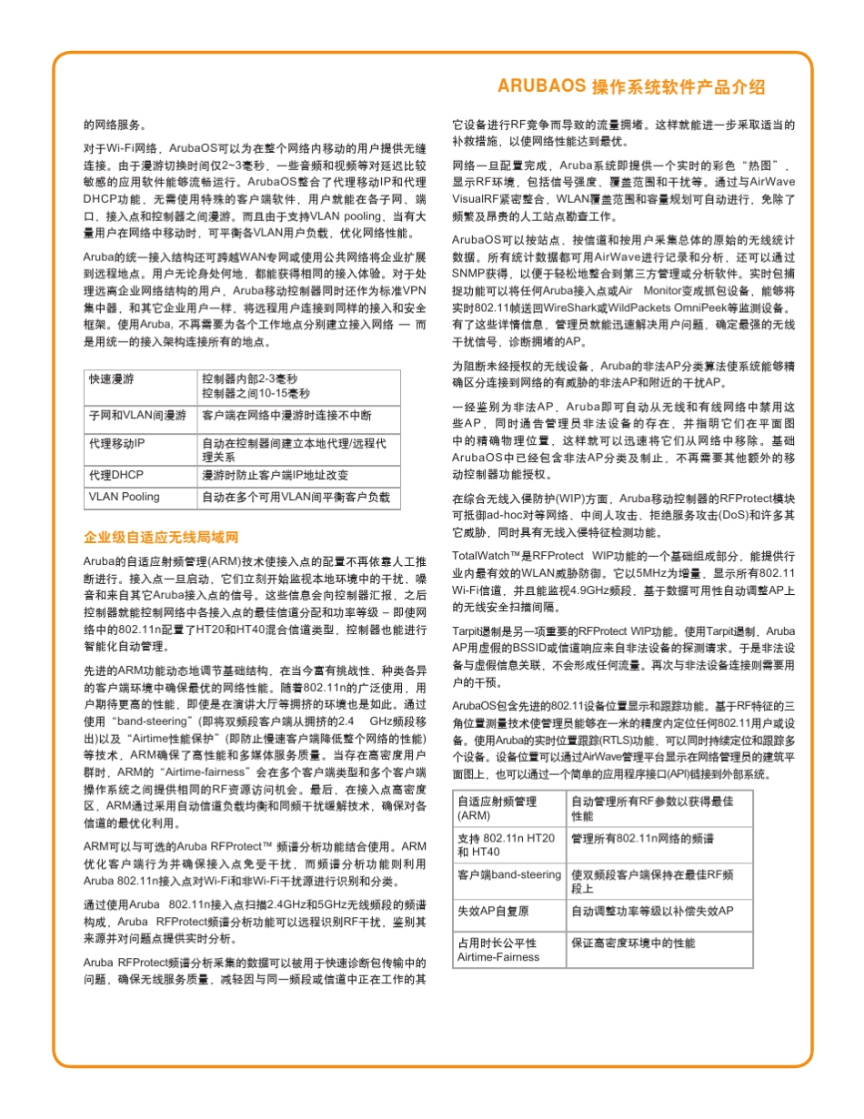 ArubaOS操作系统软件_第3页
