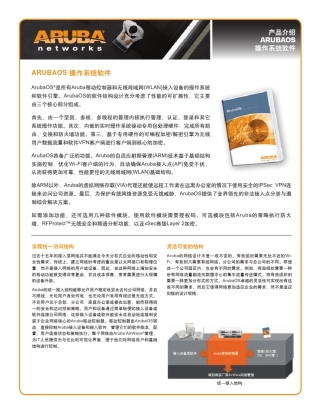 ArubaOS操作系统软件