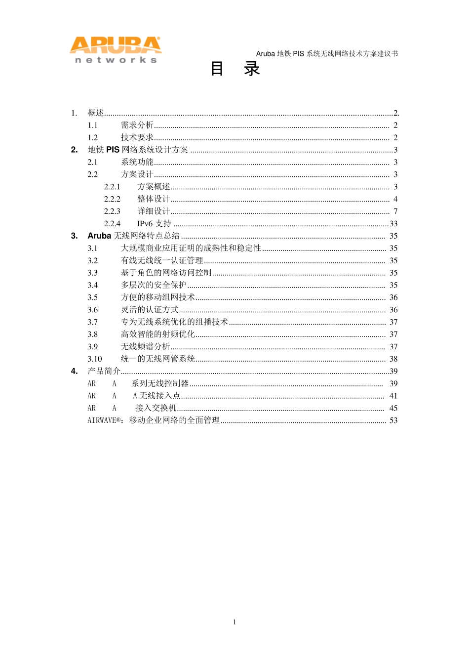 Aruba地铁PIS系统无线网络技术建议书v1_第2页