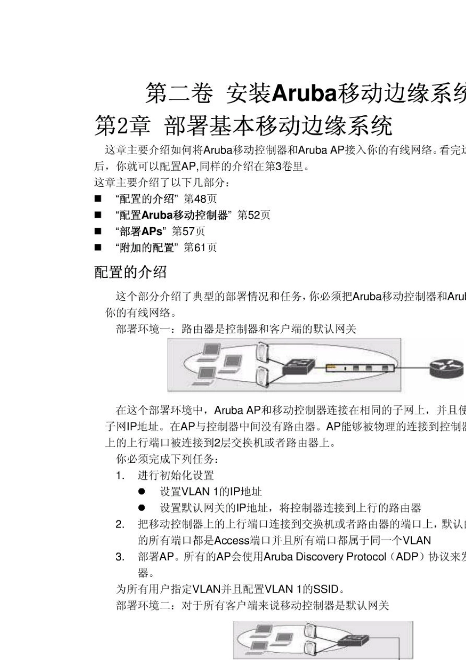 Aruba中文配置手册_第1页