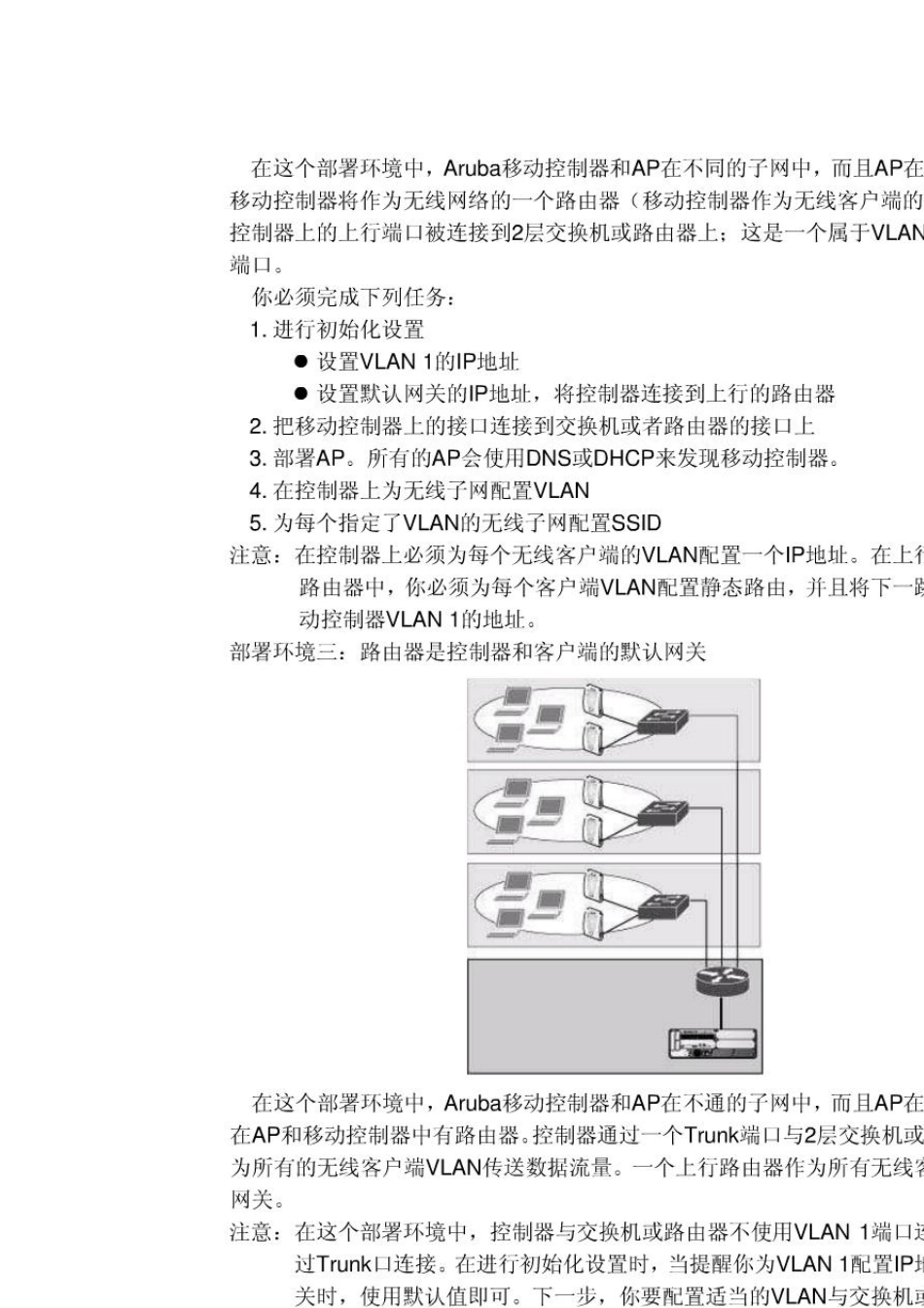 Aruba中文配置手册_第2页