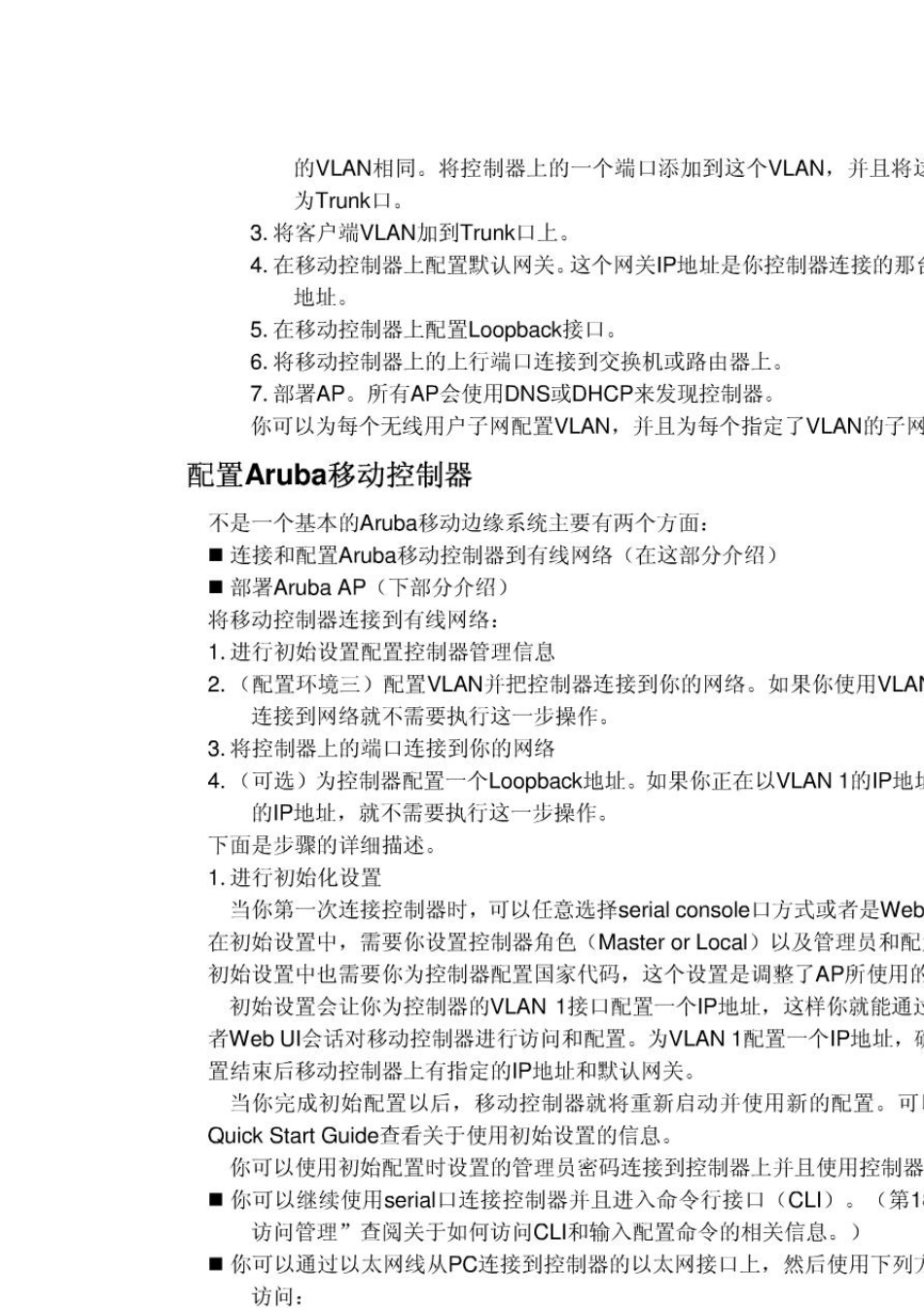 Aruba中文配置手册_第3页