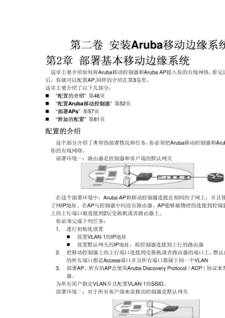Aruba中文配置手册