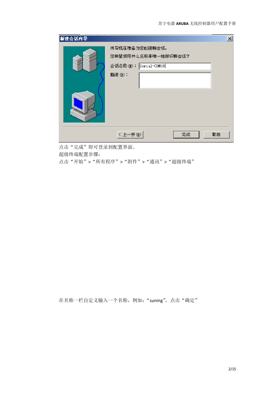 Aruba无线控制器用户初始配置手册(suning)_第3页
