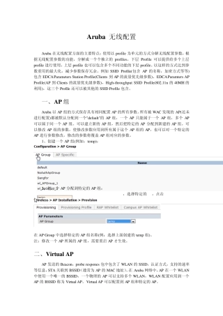 Aruba无线配置