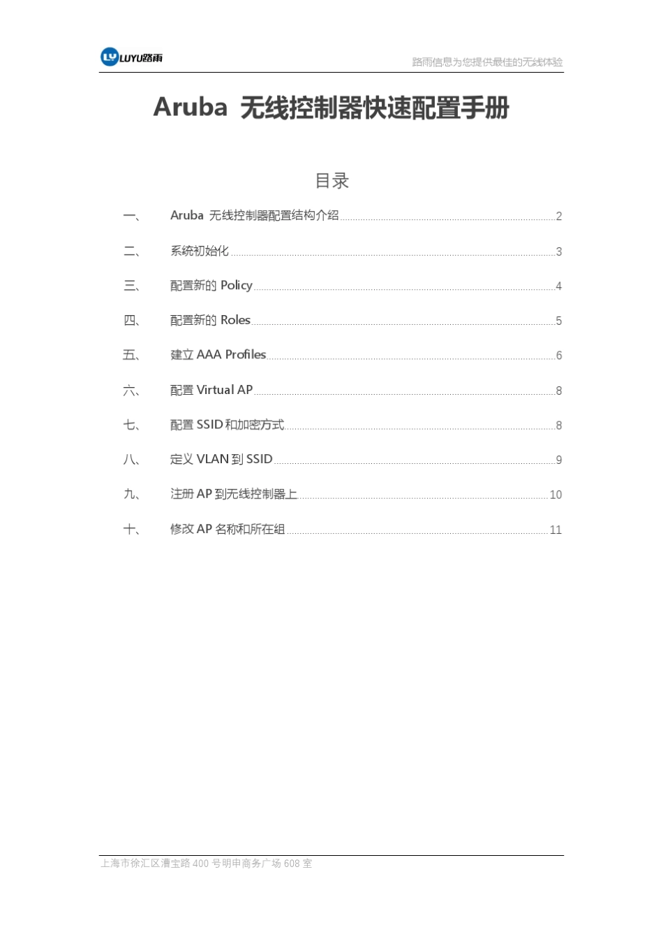 Aruba无线控制器配置手册_第1页