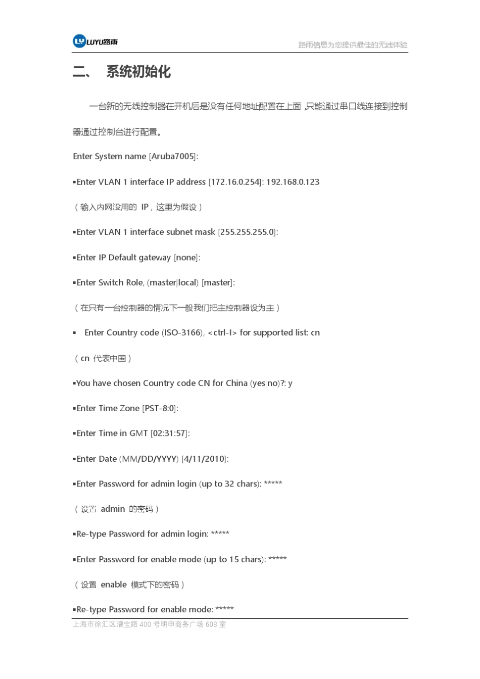 Aruba无线控制器配置手册_第3页