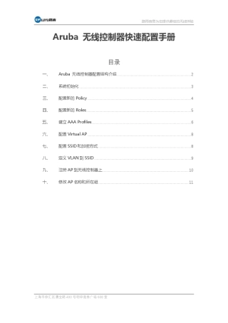 Aruba无线控制器配置手册