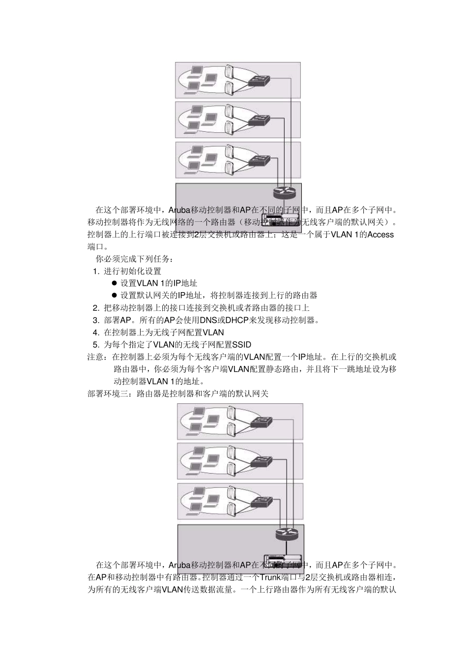 Aruba配置手册大全_第2页
