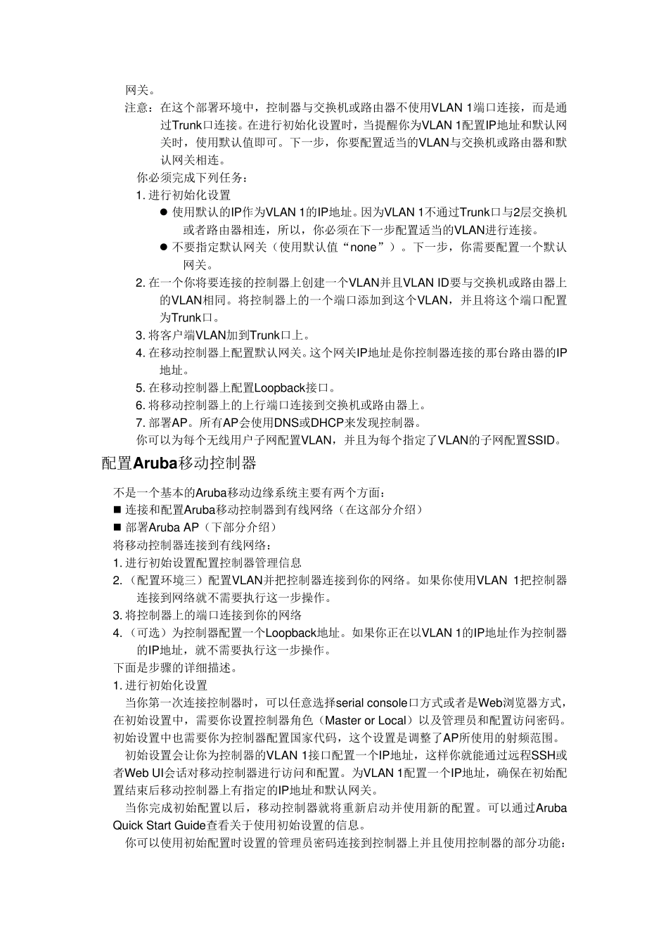 Aruba配置手册大全_第3页