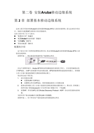 Aruba配置手册大全