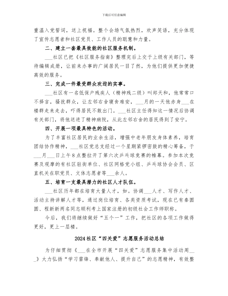 2024社区“五个一”工程工作总结_第2页