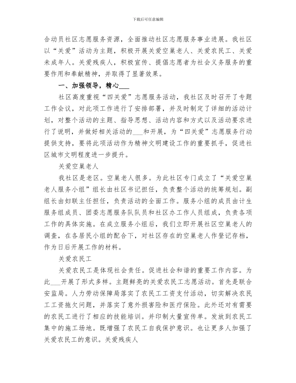 2024社区“五个一”工程工作总结_第3页