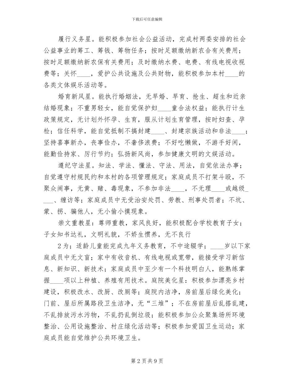 2024社区“十星级文明户”评选实施方案_第2页