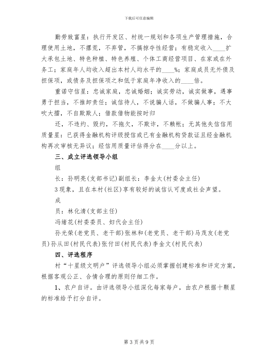 2024社区“十星级文明户”评选实施方案_第3页