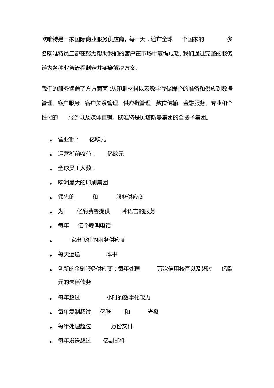 Arvato深入分析_第2页