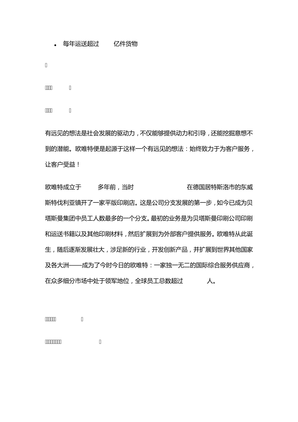 Arvato深入分析_第3页