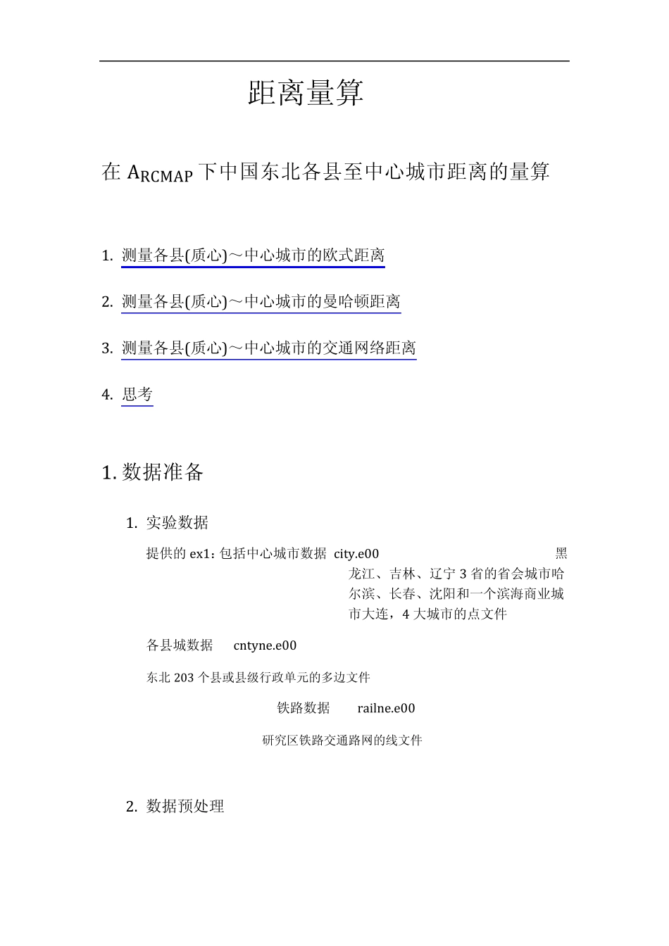 arxgis实习之距离量算_第1页