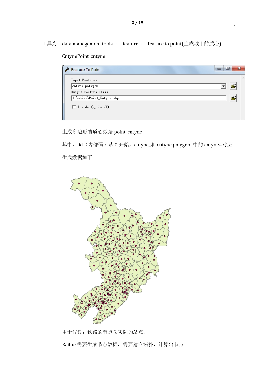 arxgis实习之距离量算_第3页