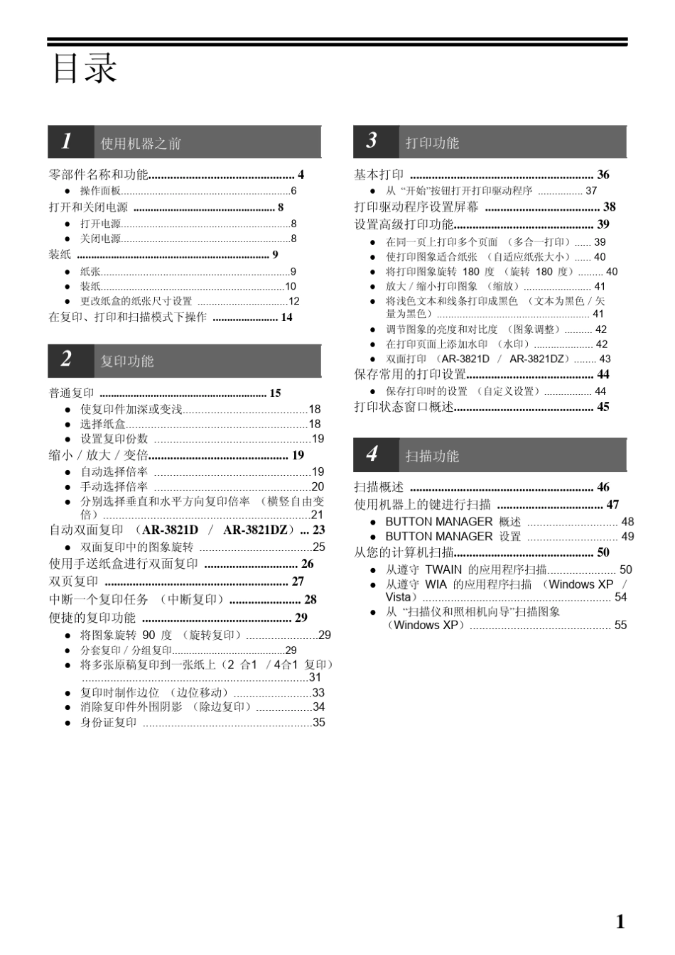 AR_3818S_3821D_夏普数码复印机操作手册_第3页