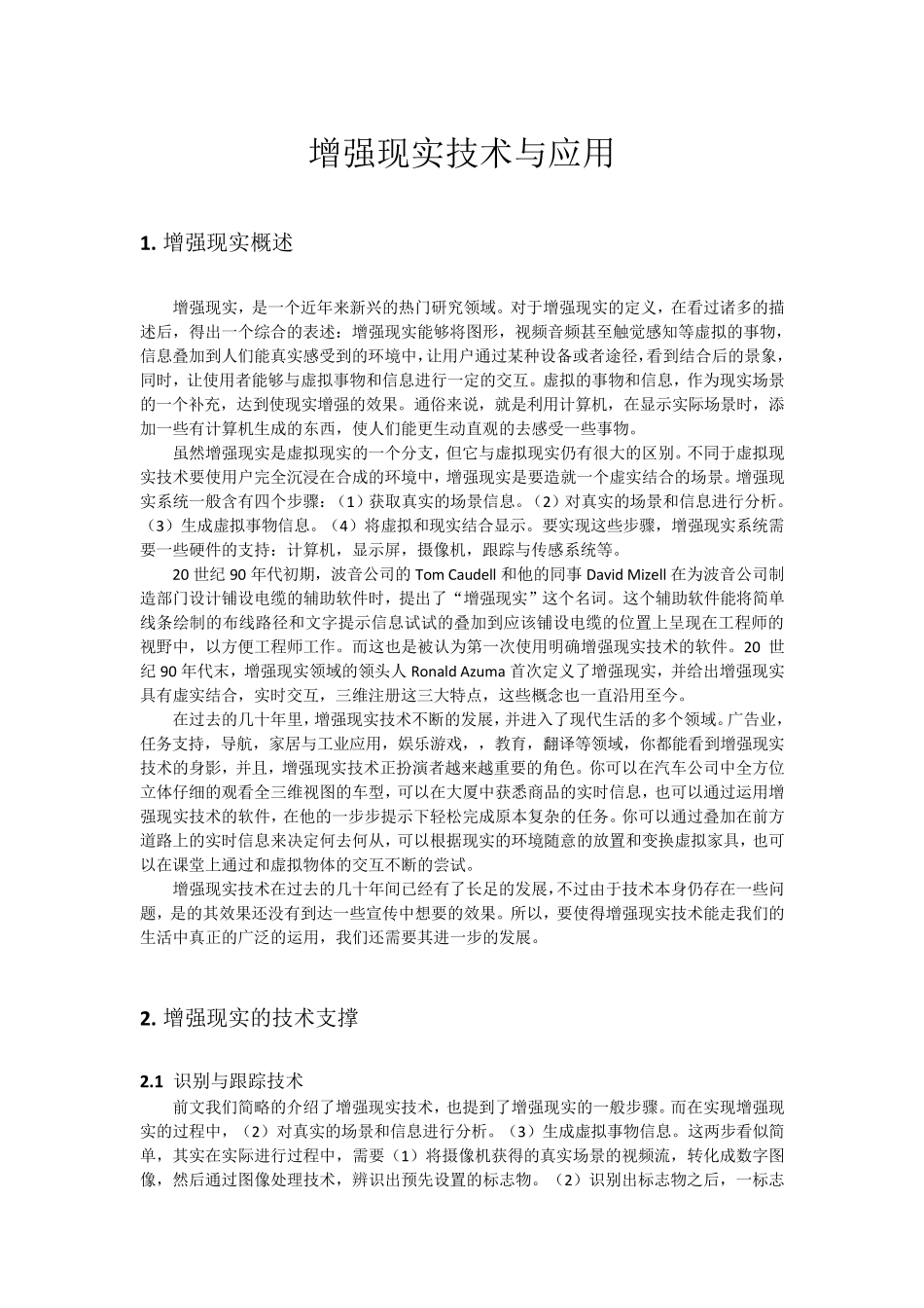 AR技术与应用_第1页