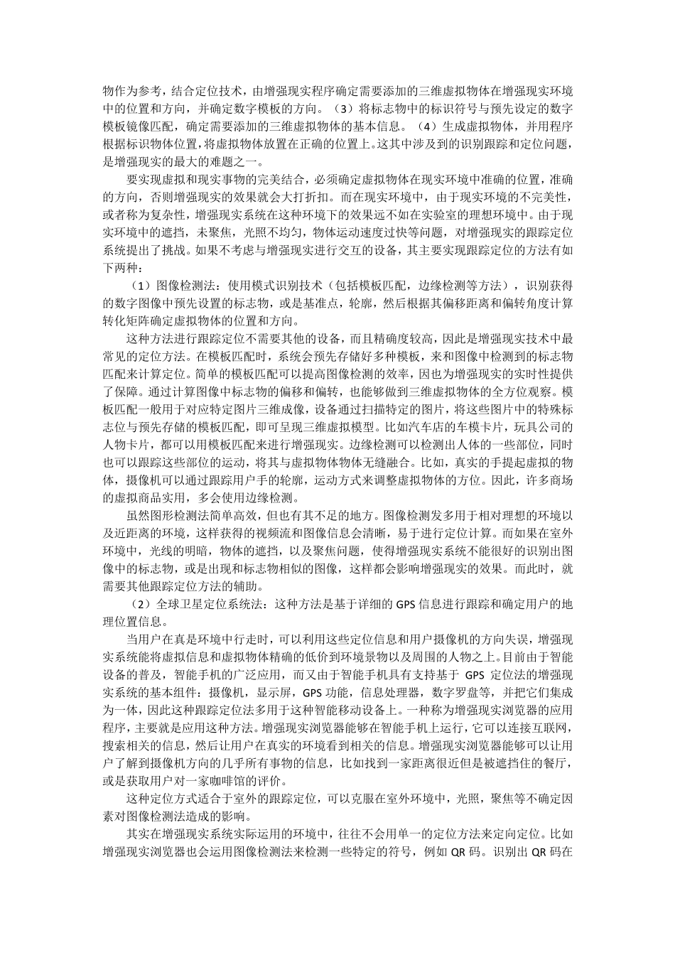 AR技术与应用_第2页