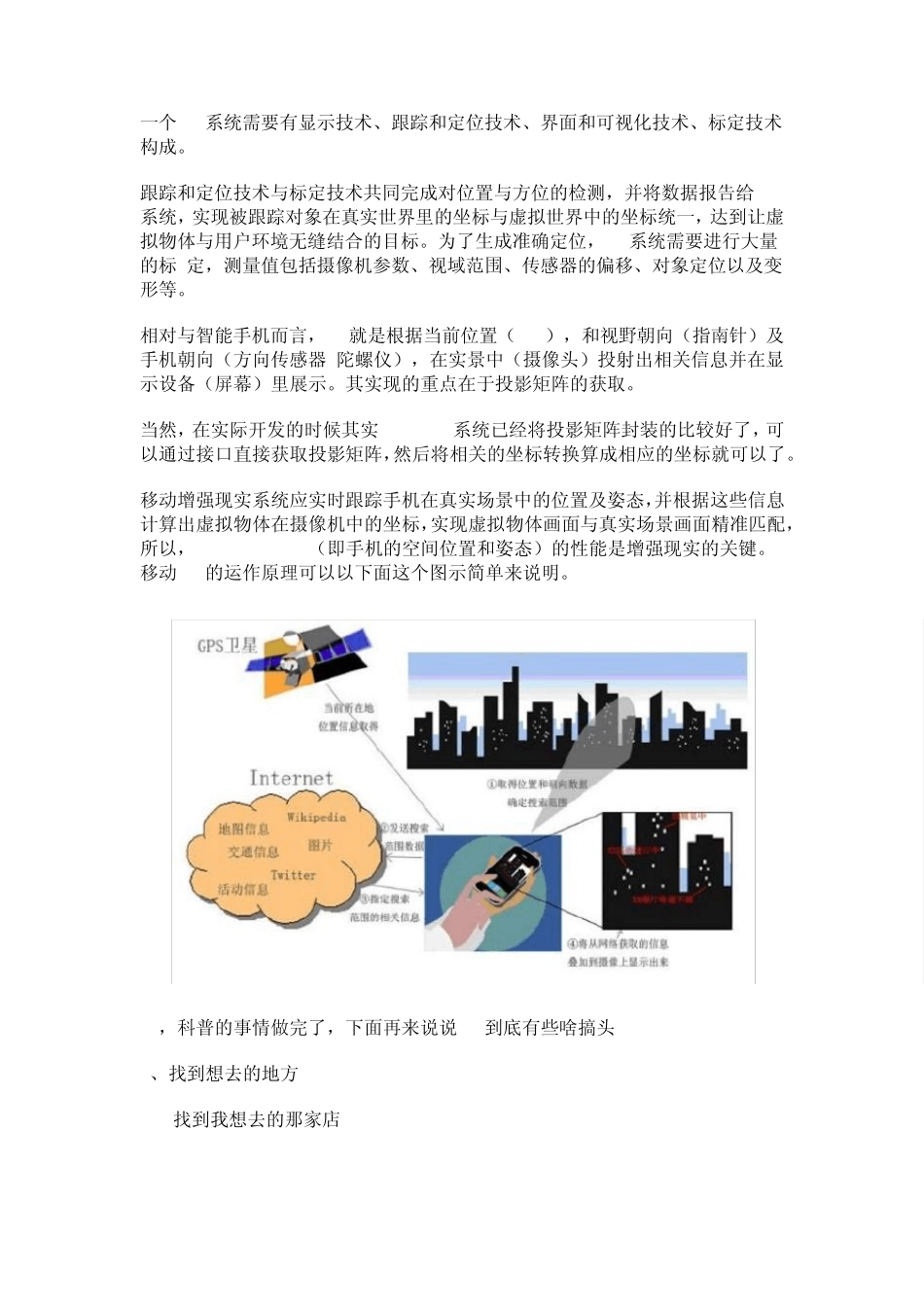 AR增强现实介绍_第2页