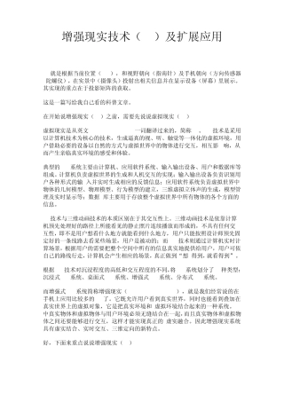 AR增强现实介绍