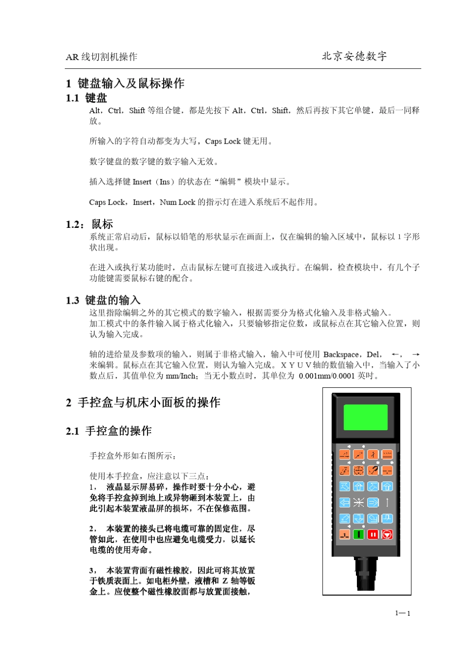 AR系列线切割机床培训教材_第3页