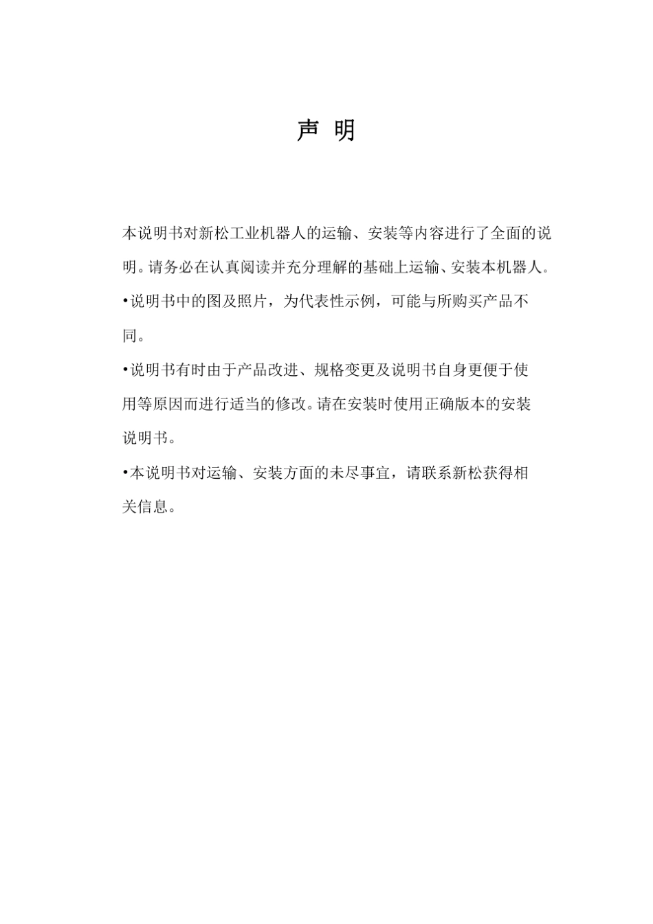 AS0V2.4新松工业机器人通用安装手册_第2页