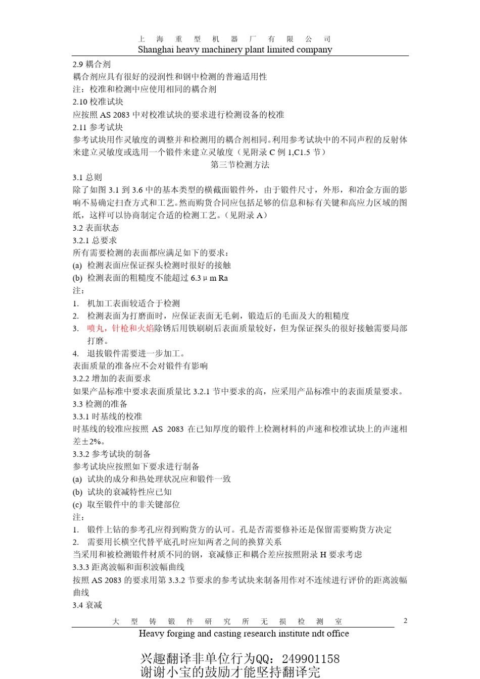AS10651988中文版澳大利亚锻件无损检测标准_第2页