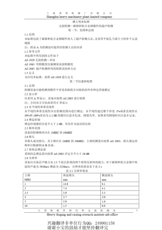AS10651988中文版澳大利亚锻件无损检测标准
